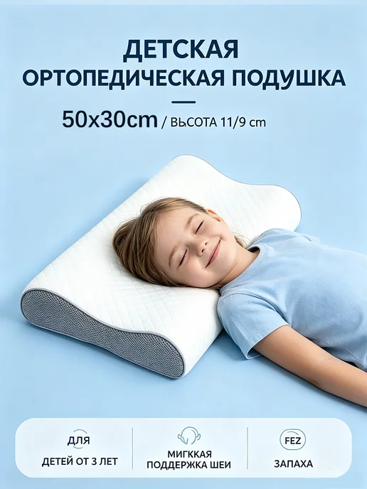 Ортопедическая подушка 30х50 см, высота 9 11 см, 30x50 см
