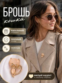 Брошь кошка с кабошонами 1 шт JEWEREX