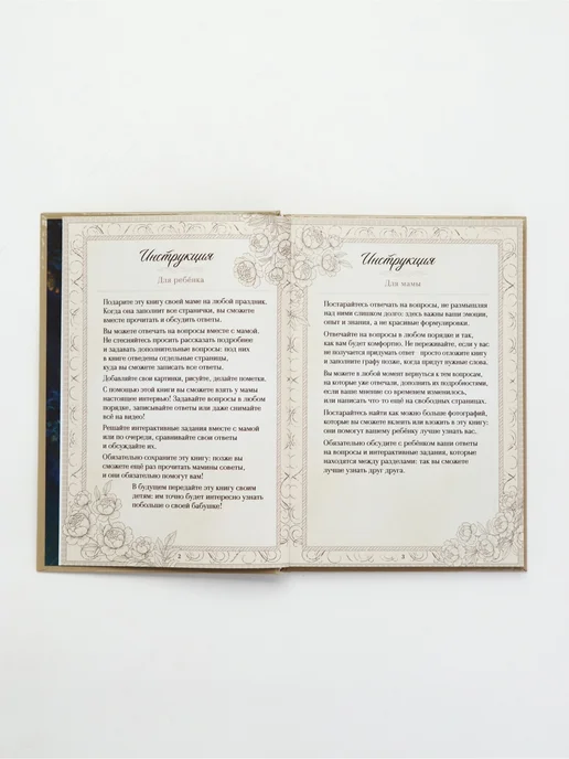 Сималенд Родословная книга Расскажи о себе, мама, бежевый, фото 8