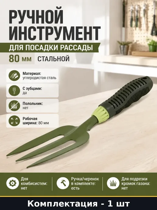 Садовый инструмент для посадки луковичных 80 мм ручной, черный