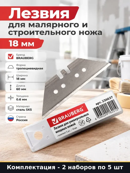 Набор 10 шт Лезвия для ножа 18 мм трапеция сменные стальные, 10 шт