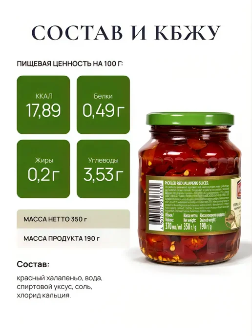 Federici Перец Халапеньо красный маринованный резаный, 370мл, 370 мл, фото 2