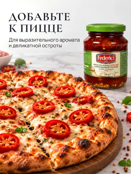 Federici Перец Халапеньо красный маринованный резаный, 370мл, 370 мл, фото 3