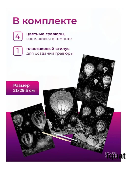 Набор гравюр «Полёт на воздушном шаре», 4 шт, формат А4, 4 шт, фото 2