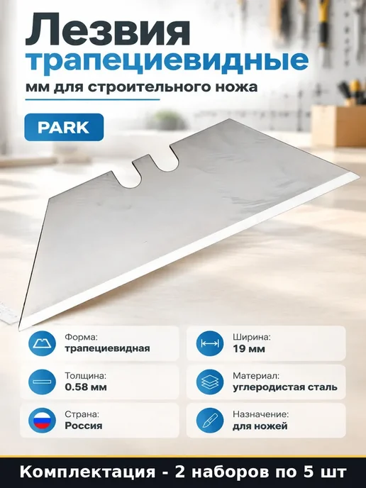 Набор Лезвия сменные для ручного инструмента трапеция 10 шт, 10 шт
