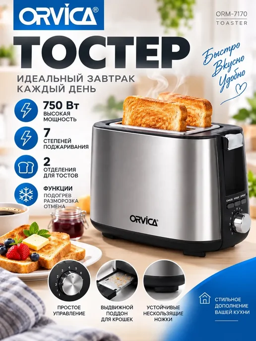 ORVICA Тостер электрический для хлеба, серый, фото 2