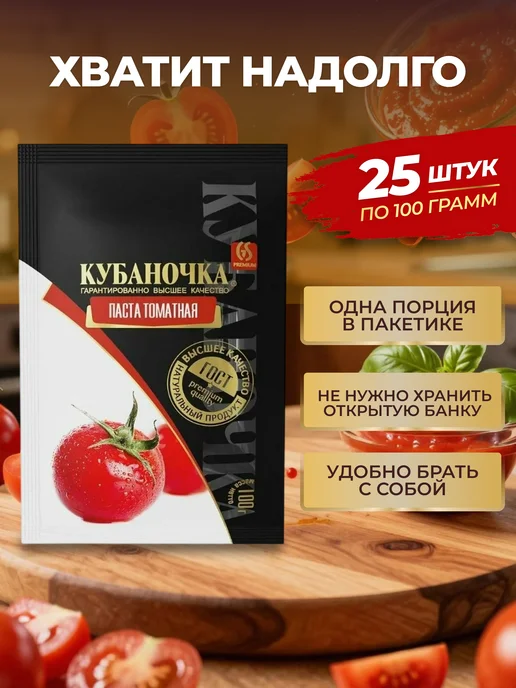 Кубаночка Томатная паста, 25 пакетиков по 100 г, 100 г, фото 2