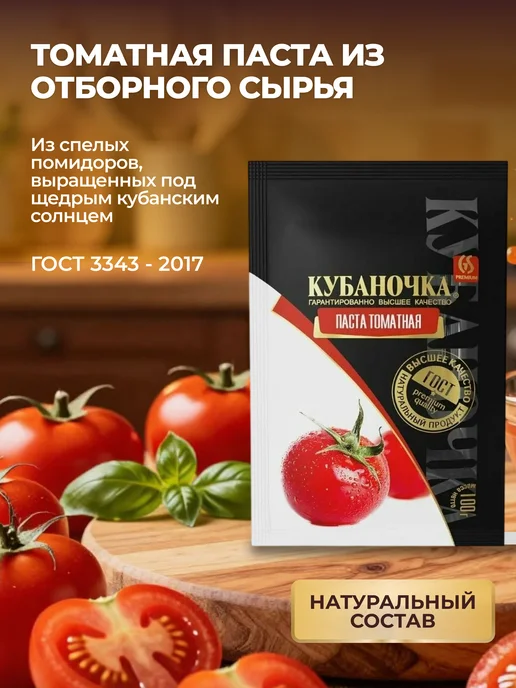 Кубаночка Томатная паста, 25 пакетиков по 100 г, 100 г, фото 3