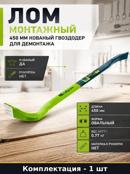 Гвоздодер строительный усиленный 450 мм лом стальной кованый, вариант