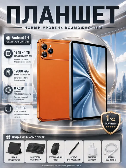 Планшет Android трансформер с клавиатурой и сенсорным пером, оранжевый