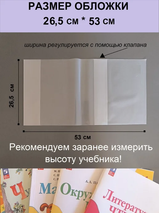 Универсальные прозрачные обложки, 265×530 мм, 130 мкм, 10 шт, 265x530 мм, 10 шт, фото 2
