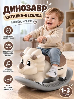 Качалка-каталка Динозавр 2 в 1, с музыкой, 1-3 года