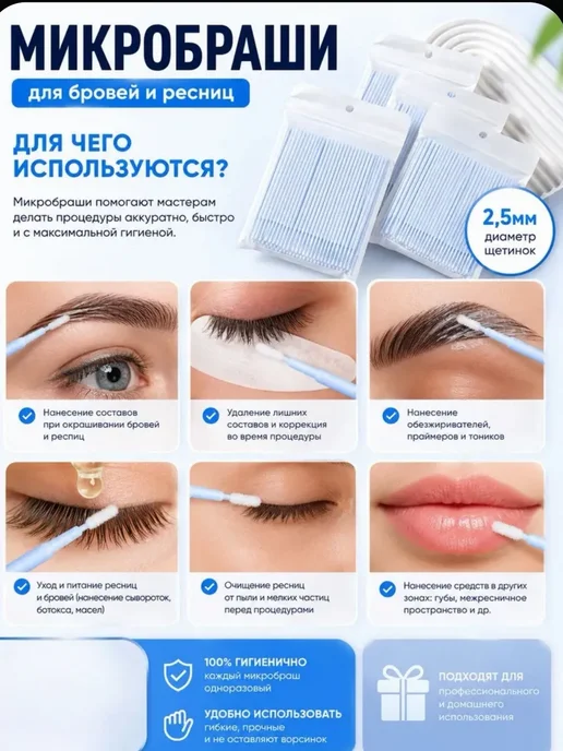 Микробраши для ресниц и маникюра 300шт, вариант, фото 2