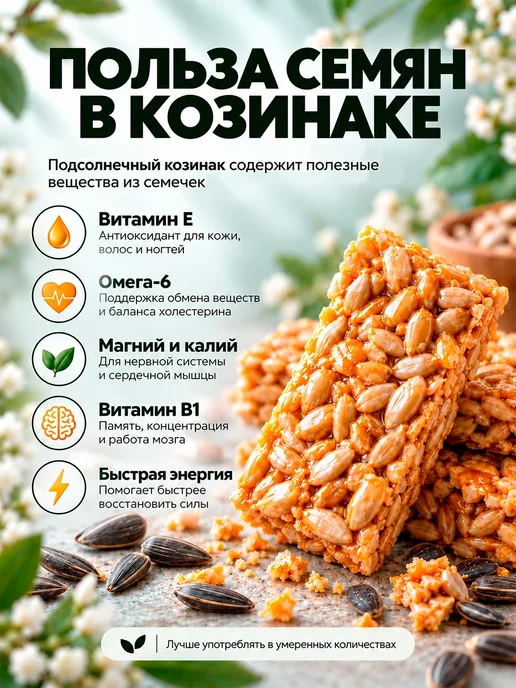 Азовская кондитерская фабрика Козинак подсолнечный азовский, 10шт по 50гр, 3 шт, 50 г, фото 3
