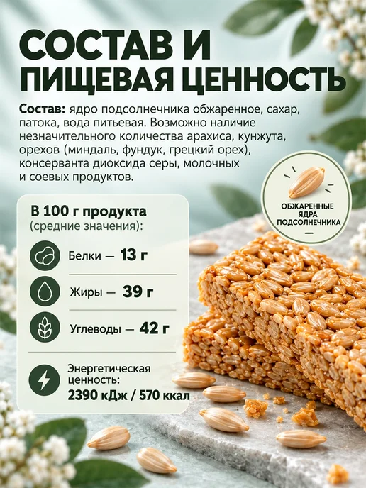 Азовская кондитерская фабрика Козинак подсолнечный азовский, 10шт по 50гр, 3 шт, 50 г, фото 5