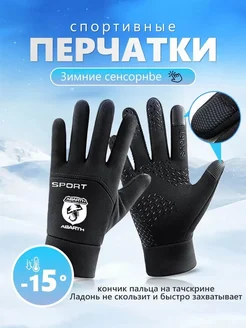 Перчатки спортивные зимние сенсорные для бега и спорта
