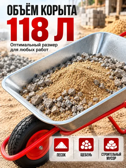 Тачка строительная 1-колесная "WEN" WB5009M1 118л, 118 л, фото 2