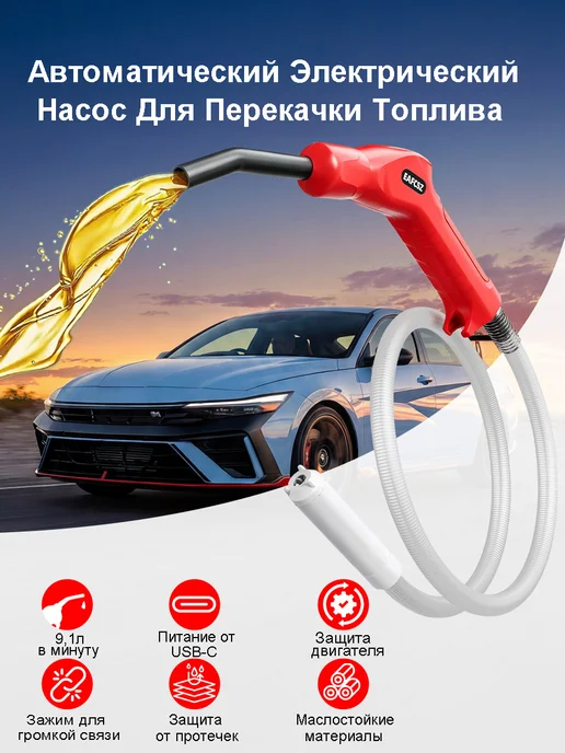 Насос для перекачки топлива на батарейках 7-9л мин, 9,1 л, фото 3