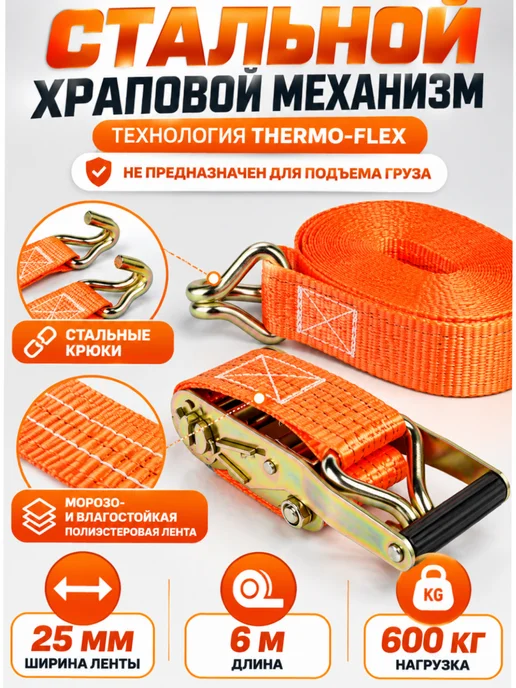 Ремень стяжной 3т,(6т),8м, 50мм с крюками и храповиком, 6 м, фото 2