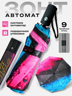 Зонт автомат антиветер складной Umbrella World