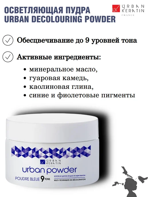 Urban Keratin Пудра D. POWDER осветление, вариант, фото 2