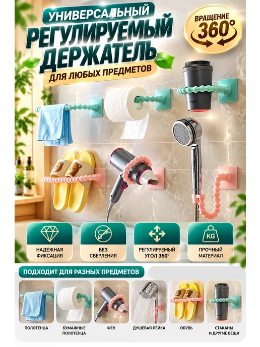 Держатель универсальный гибкий для ванна, вариант