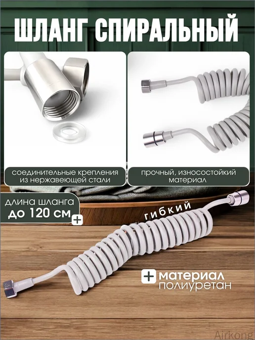 Гигиенический душ лейка + спиральный шланг, нерж. сталь, вариант, фото 3