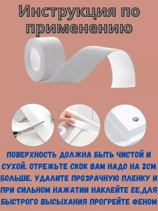 Milleks Лента Бордюрная Самоклеящаяся для герметизации, белый, фото 3