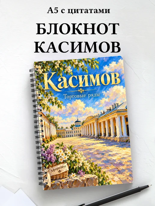Блокнот Касимов с мотивирующими цитатами