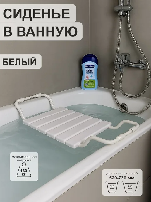 Сиденье для ванной взрослое раздвижное, для купания пожилых, черный
