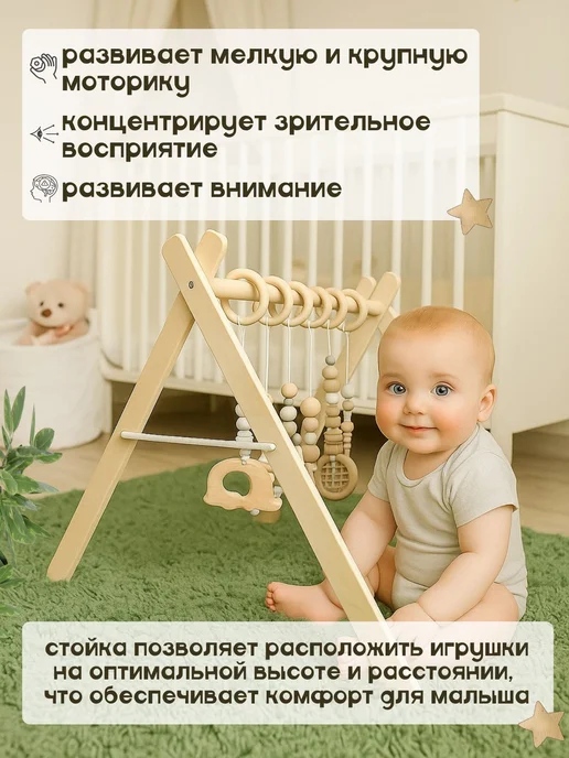 Деревянная стойка тренажер Монтессори для мобилей и подвесов, вариант, фото 4