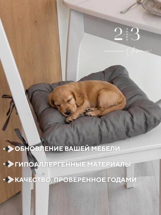 23 Линия Подушки сидушки на стулья 2 шт с завязками, 2 шт, фото 3
