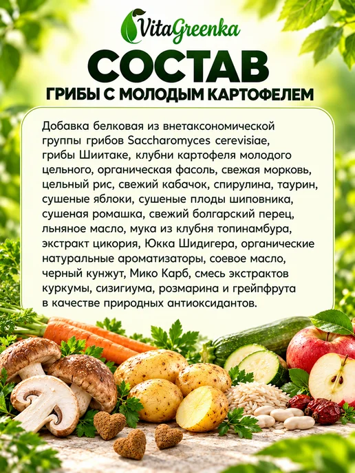 Сухой корм VitaGreenka Грибы Картофелем для собак, мелкие, 1 кг, фото 3