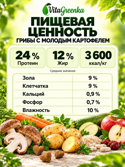 Сухой корм VitaGreenka Грибы Картофелем для собак, мелкие, 1 кг, фото 4