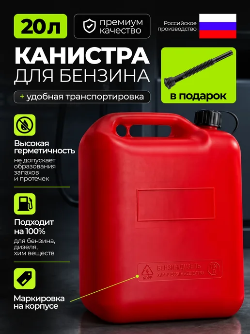 TESFE Канистра для бензина 20л пластиковая под гсм, 20 л