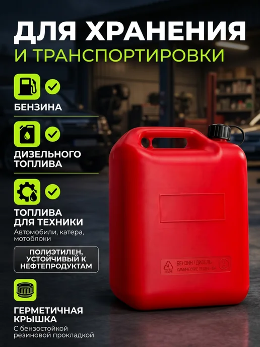 TESFE Канистра для бензина 20л пластиковая под гсм, 20 л, фото 4
