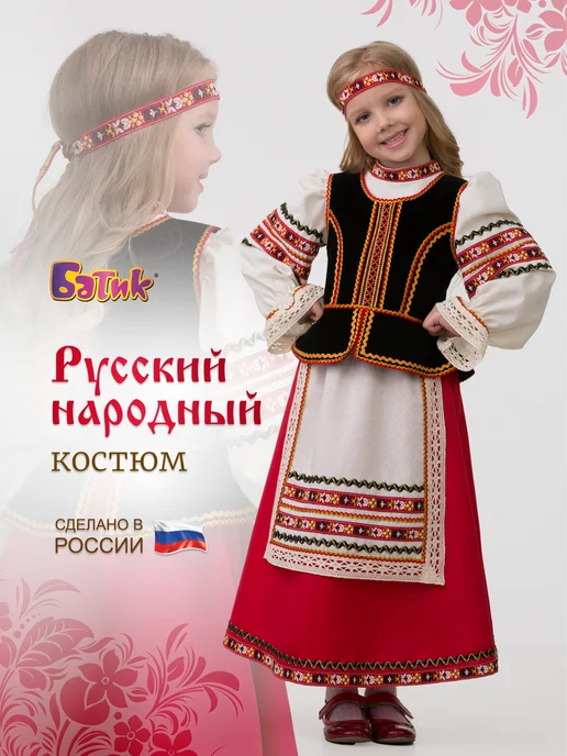Батик Русский народный костюм, вариант