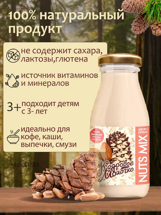 САВА Молочко Кедровое Фундук-Миндаль, 2 шт, 2*0,2 л, 2 шт, 400 мл, фото 2