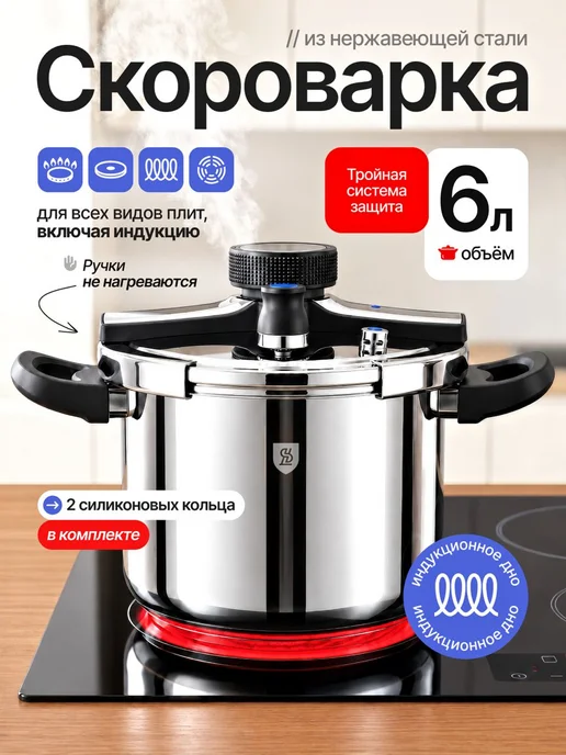 Чудесница Скороварка из нержавеющей стали STONE LAND SL09-006, вариант