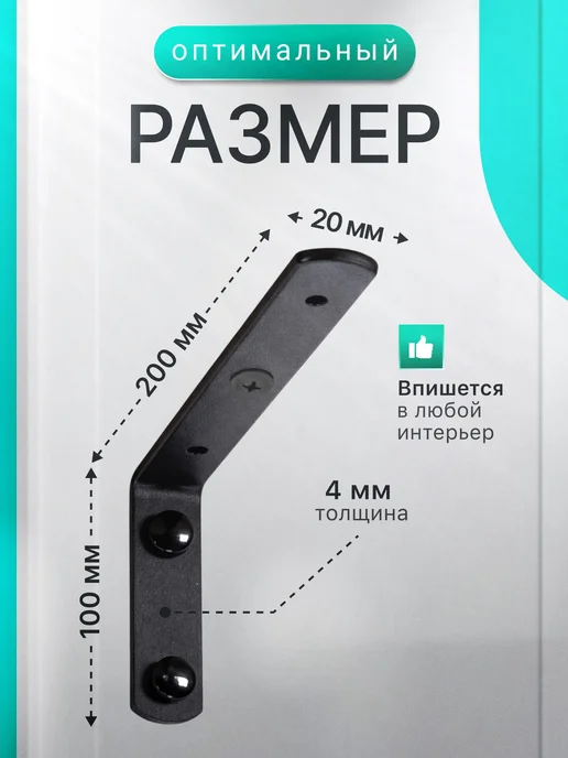 Кронштейн для полки металлический 200х100х20 мм, 2 шт, 100x20 мм, 2 шт, фото 2