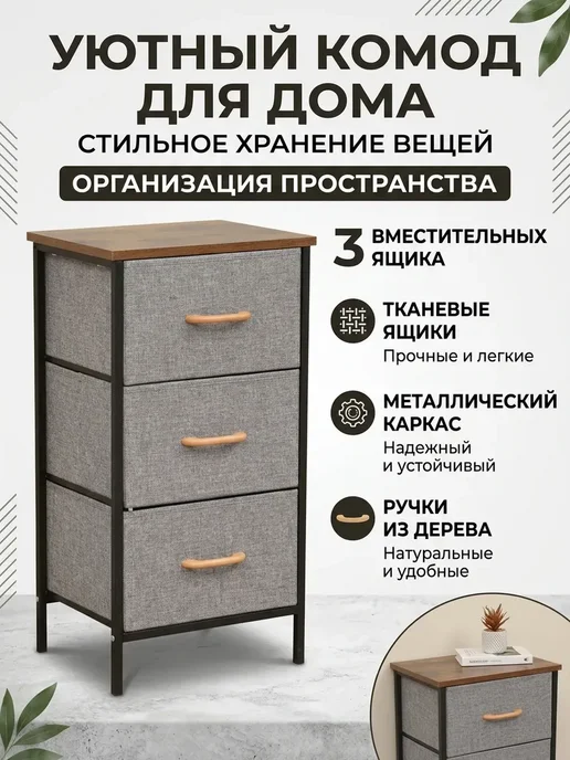 Тумба для хранения с 3 тканевыми ящиками, серый, фото 2
