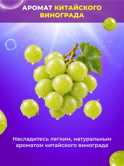 LIBY Средство для мытья посуды Китайский виноград, 2 л, 2 л, фото 7
