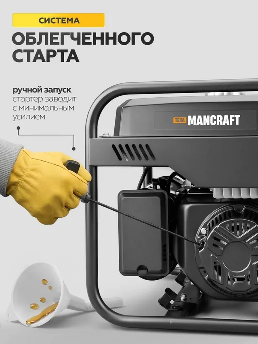 MANCRAFT Генератор инверторный бензиновый 4300 Вт, бензогенератор, 4300 Вт, фото 4