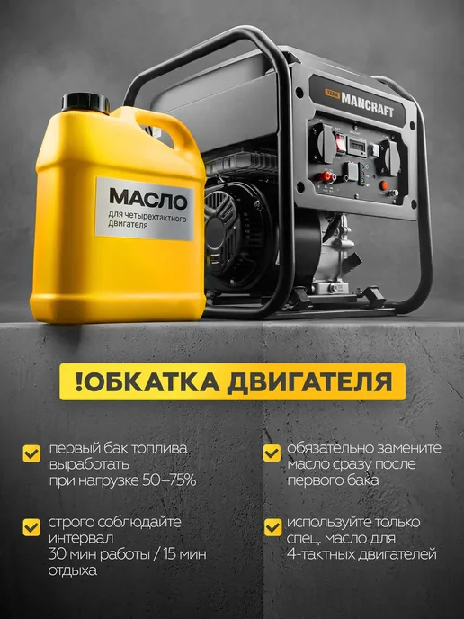 MANCRAFT Генератор инверторный бензиновый 4300 Вт, бензогенератор, 4300 Вт, фото 7