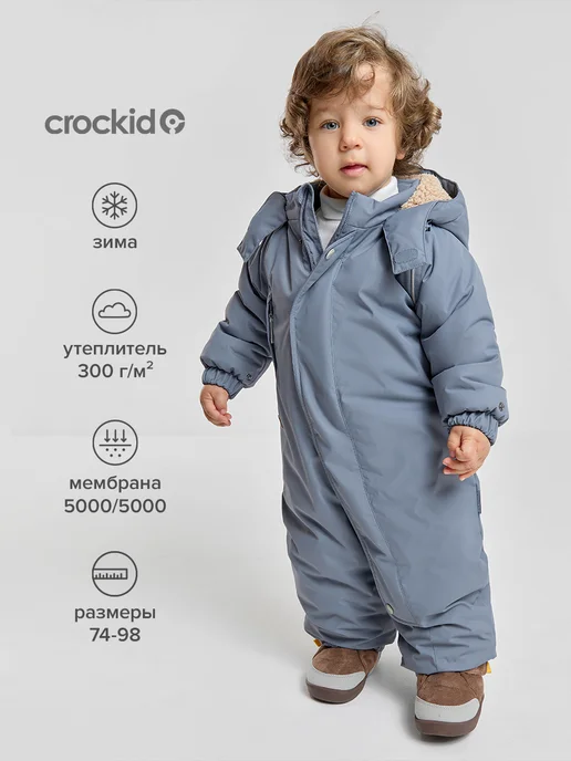 Crockid Ясельный зимний комбинезон для мальчика, мембрана, вариант