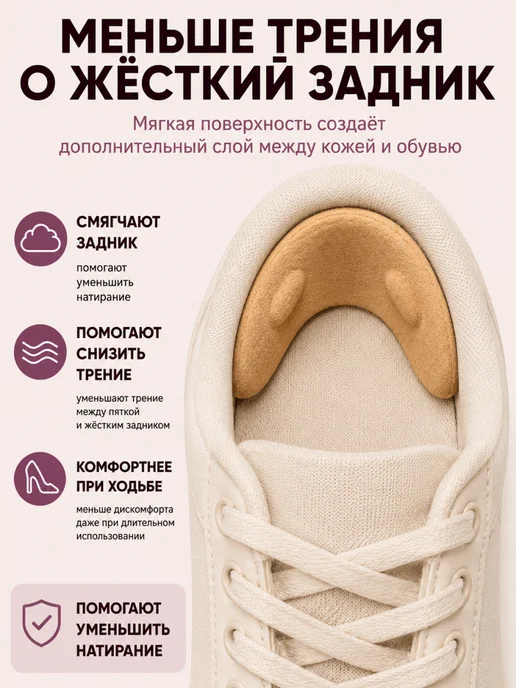 Пяткоудерживатели для обуви многоразовые бежевые, 2 шт, 2 шт, фото 2