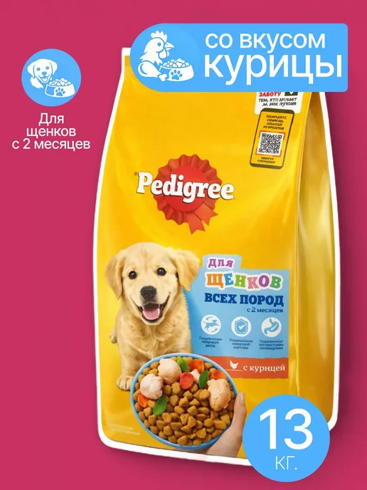 Сухой корм PEDIGREE для собак, щенки, курица, 13 кг