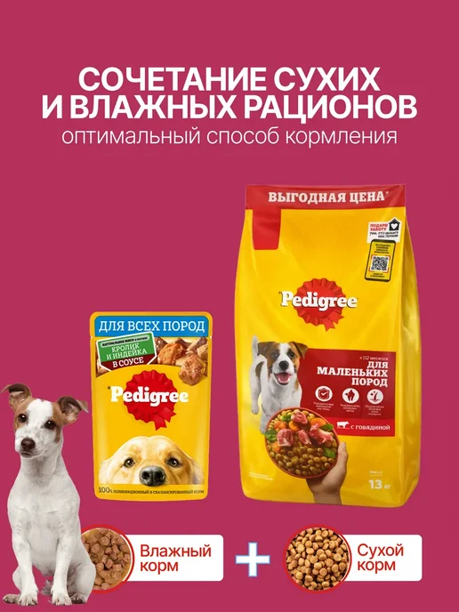Сухой корм PEDIGREE для собак, щенки, курица, 13 кг, фото 7
