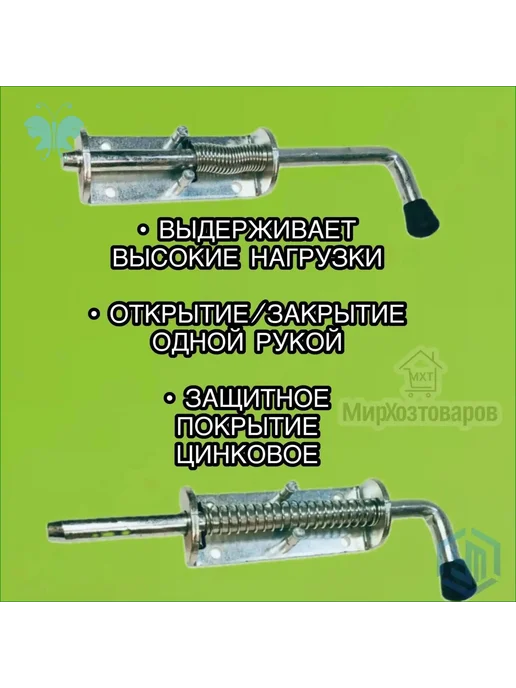 Пружинный засов для ворот и калитки, 220 мм, металлический, вариант, фото 3
