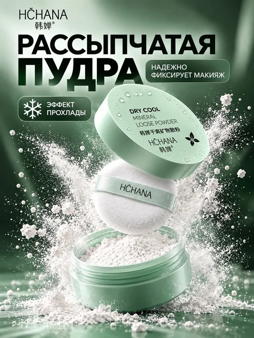 Пудра для лица матирующая рассыпчатая минеральная, белый